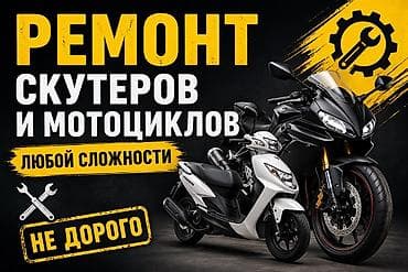 мот билеты: Ремонт скутеров и мотоциклов любой сложности. - Диагностика, ремонт и — 1