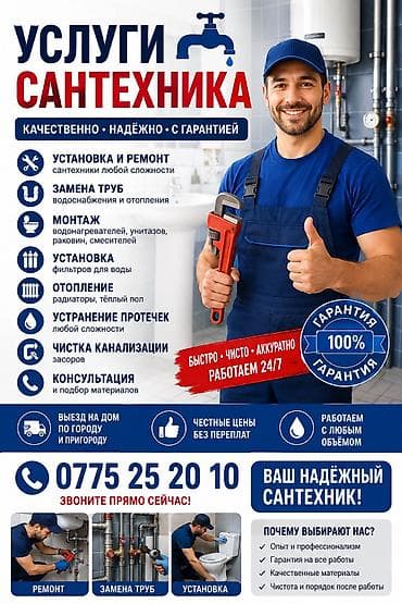 Монтаж и замена сантехники Больше 6 лет опыта