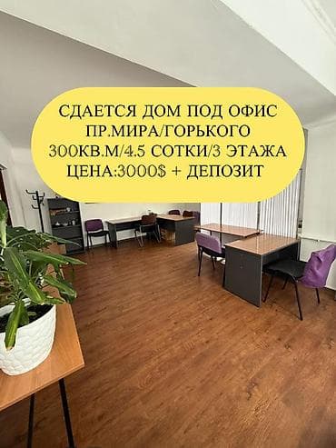 300 м², 6 комнат, Утепленный, Бронированные двери, Видеонаблюдение at lalafo.kg 300 м², 6 комнат, Утепленный, Бронированные двери, Видеонаблюдение