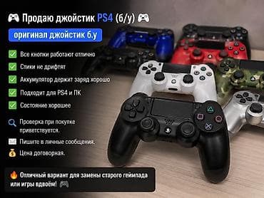 плейстей: 🎮 Продаю оригинальный джойстик PS4 (б/у) 🎮 ✅ Все кнопки работают — 1