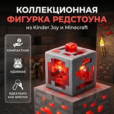 брелок майнкрафт: Коллекционные игрушки Kinder Joy x Minecraft - Тематика: Minecraft — 2