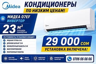 охлаждение: Сплит-система, Midea, 20-25 м², Инверторный — 2