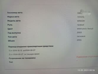 авто под аыкуп: Toyota Windom: 2003 г., 3 л, Автомат, Бензин, Седан — 4