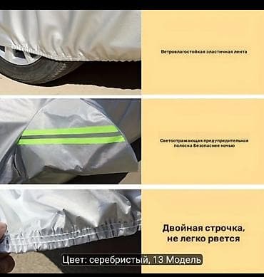Аксессуарлар жана тюнинг: Универсалдуу тент Жеңил унаалар үчүн, Жаңы — 5