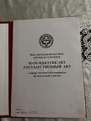дом на иссык куле купить: 5 соток, Курулуш, Кызыл китеп, Техпаспорт, Сатып алуу-сатуу келишими — 2