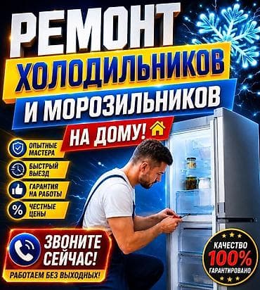 android box: Ремонт холодильников и морозильниковхолодилник — 1