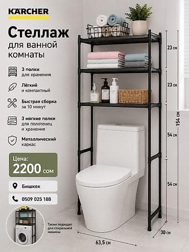 банные штучки: Стеллаж для ванной комнаты Karcher - 3 полки для хранения - Лёгкая и — 1