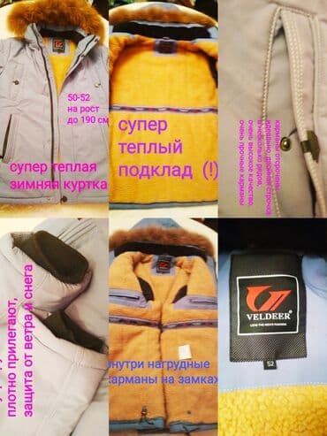 50-52р., муж., зимняя, супер теплая куртка на рост до 187 см.