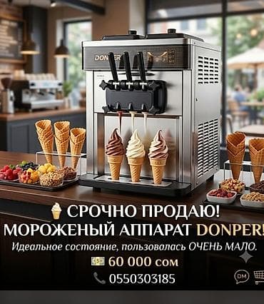 Өндүрүш үчүн жабдуулар: Аппарат для мягкого мороженого DONPER. - Профессиональная настольная — 1
