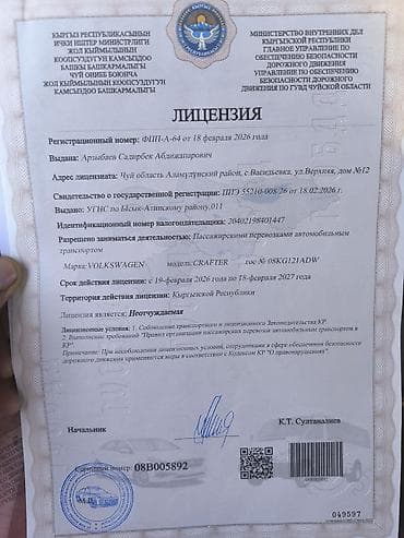 Услуги: Пункт назначения: Все направления, Количество мест: 19, Лицензия №: В004818 — 10