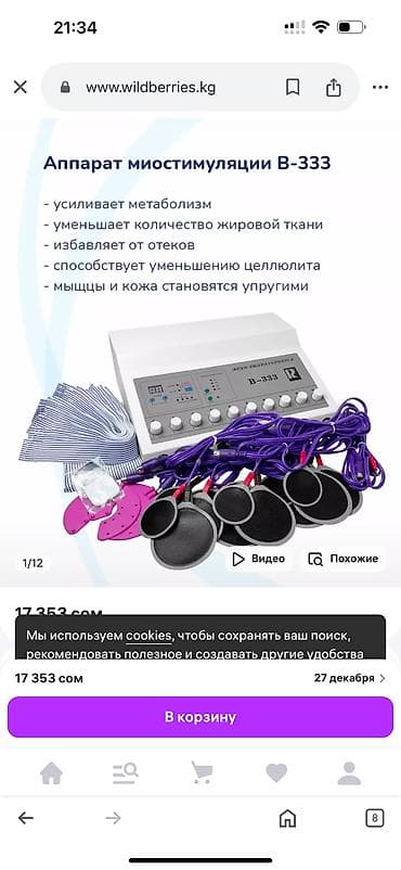 прес машина: Миостимулятор. Новый — 1