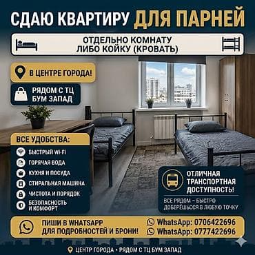 Бөлмөлөр: Сдаётся койка места, осталось мало мест спешите — 1