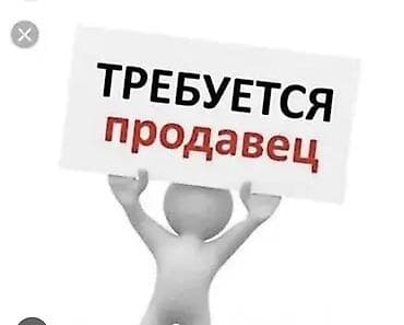 работа реализатором: Вакансия: продавец Ищем сотрудника на позицию продавца. В продуктовый — 1