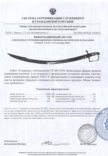 саблья: Сувенирная сабля «Гусарская» с ножнами Описание: - Декоративная сабля — 4