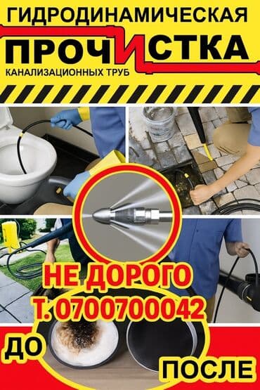 работа разнорабочий бишкек: Канализационные работы | Монтаж канализационных труб, Монтаж септиков и очистных сооружений, Ремонт септиков Больше 6 лет опыта — 1