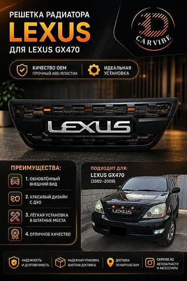 harley davidson wide glide: Решетка радиатора Lexus 2008 г., Новый, Аналог — 1