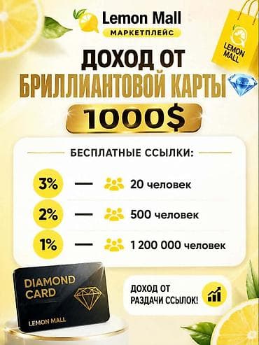 Продажи, работа с клиентами: Lemon Mall — маркетплейс и партнерская платформа от «Цифралык Хутор» в — 4