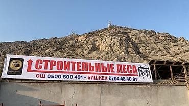 Строительные леса (рамные) - Тип: металлические рамные леса для