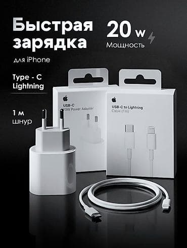литий ионные аккумуляторы: Продаю зарядное устройство для iPhone (комплект: блок питания + — 2