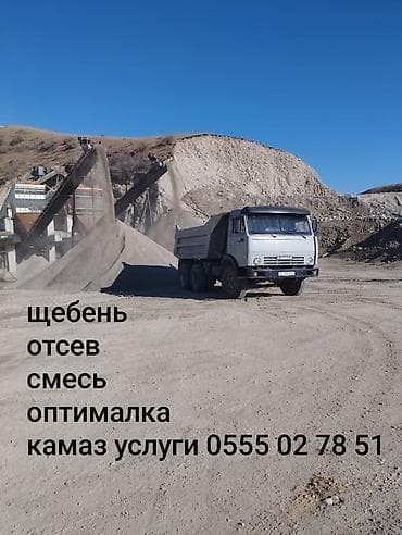 щебен портер: Заказать Камаз, Доставка щебня, угля, песка, чернозема, отсев — 1