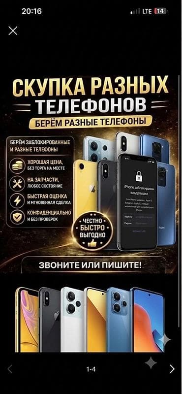 Сервис скупки телефонов и айфонов (в том числе с iCloud) Что at lalafo.kg Сервис скупки телефонов и айфонов (в том числе с iCloud) Что