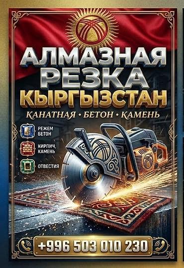 резка проемов: Резка, Алмазная резка — 1