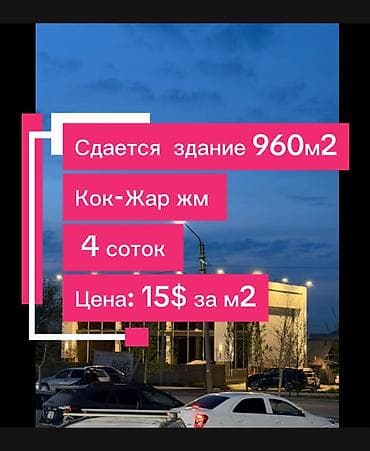 СДАЕТСЯ В АРЕНДУ ПРЕМИАЛЬНОЕ КОММЕРЧЕСКОЕ ЗДАНИЕ 📍 Ахунбаева /