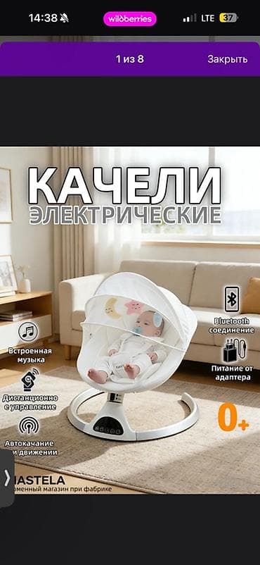 Балдар эмереги: Электрические качели для новорождённых 0+ - Электропривод с — 1