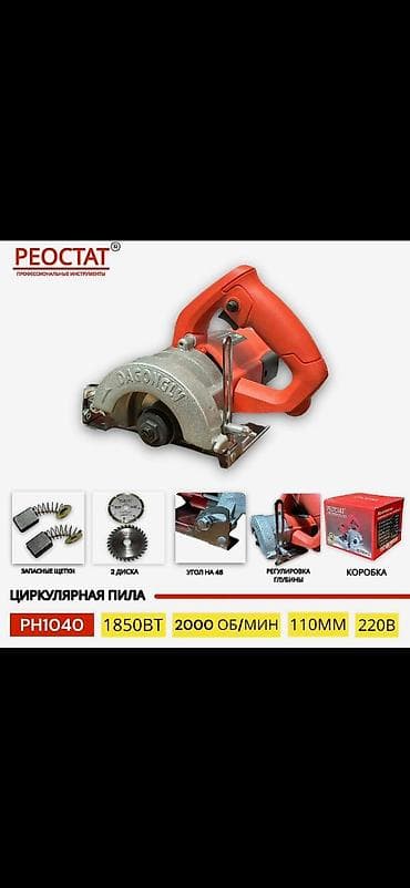 Пилы: Циркулярная пила REOCTAT PH1040 - Мощность: 1850 Вт - Обороты: 2000 — 1