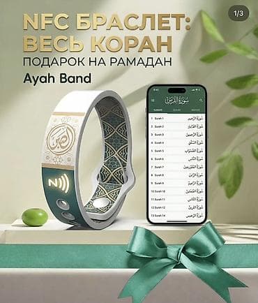 Личные вещи: NFC-браслет Ayah Band — доступ ко всему Корану одним касанием — 3