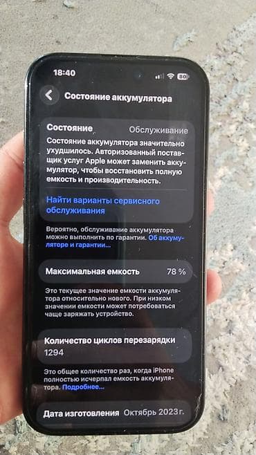note 22: IPhone 15, Б/у, 128 ГБ, Черный, Защитное стекло, 78 % — 8