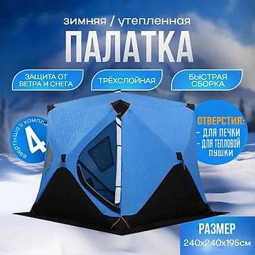 Палатка Куб 200 Купить в Бишкеке — зимняя утеплённая палатка 3 слоя