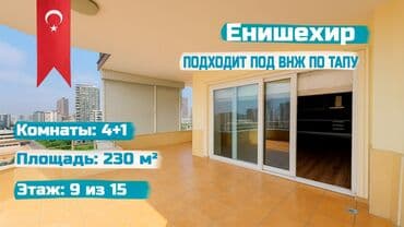 купить квартиру в ипотеку бишкек: 4 комнаты, 230 м², Элитка, 9 этаж, Евроремонт — 1