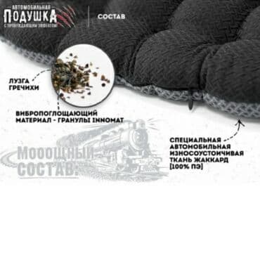 кушон оригинал: Автомобильная подушка с пробуждающим эффектом ⠀ Подушка разработана — 4