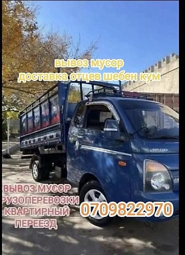 cl 7: Заказать Хендай портер, Вывоз строй мусора, C грузчиком — 1