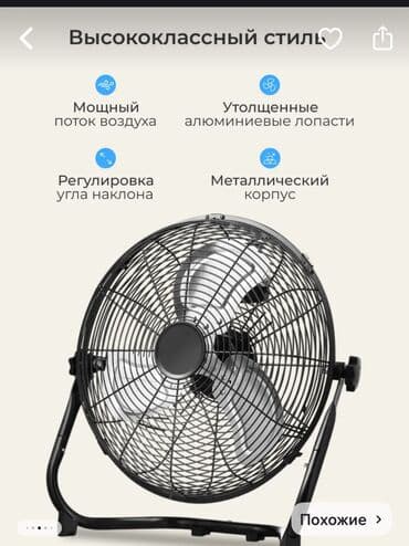 бу вентиляторы: Вентилятор Напольный, Лопастной — 4