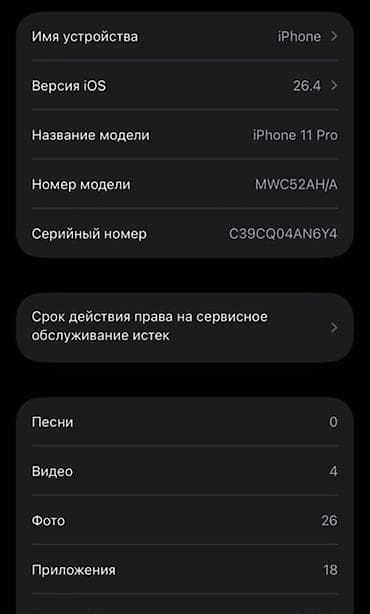 iphon 13pro: IPhone 11 Pro, Б/у, 256 ГБ, Золотой, 87 % — 2