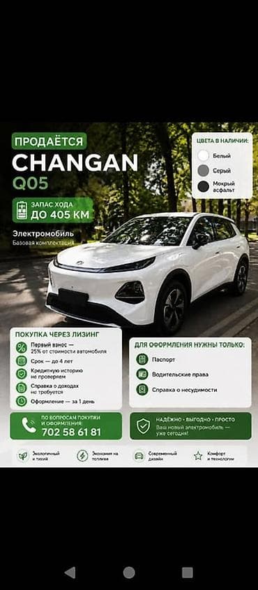 byd e2 2021: Changan Qiyuan Q05: 2026 г., Электромобиль, Кроссовер — 1