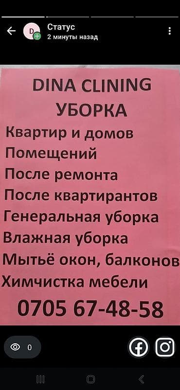 Клининговые услуги: Уборка помещений, | Генеральная уборка, | Квартиры — 3