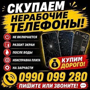 second hand mobile: Скупка нерабочих телефонов Покупаем любые неисправные смартфоны: - — 1