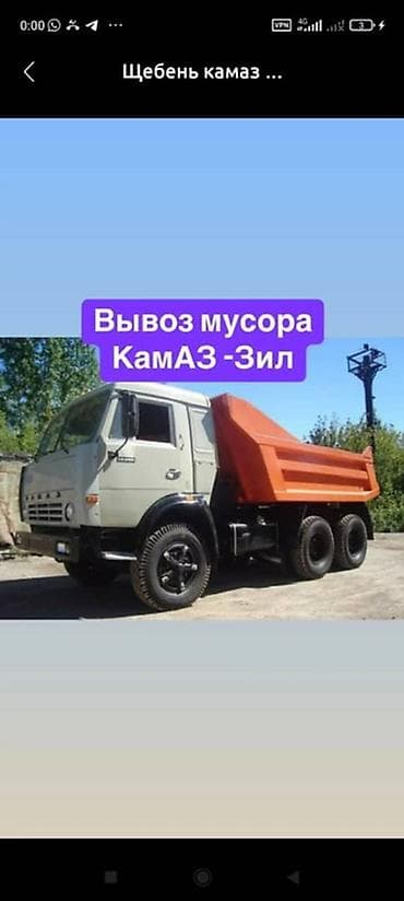 Дом и сад: Вывоз мусора КамАЗ/ЗиЛ - Услуги самосвалов КамАЗ и ЗиЛ для вывоза — 1
