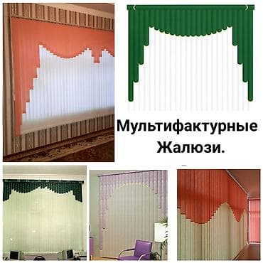 улуттук кийим: Жалюзи ! Большой опыт работы! Приемлемые цены! Бесплатный выезд — 2