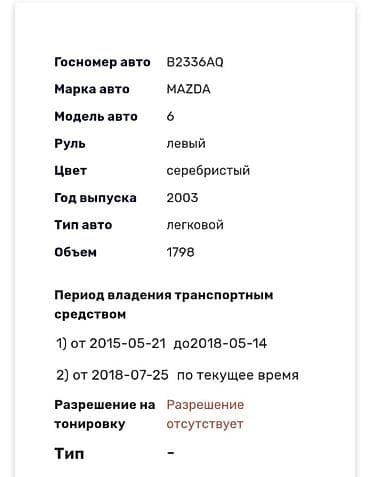 sonata 2003: Mazda 6: 2003 г., 1.8 л, Механика, Бензин, Универсал — 9