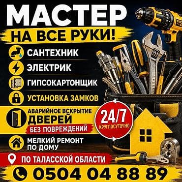 срочно продается дом: Мелкосрочные работы, Муж на час — 1