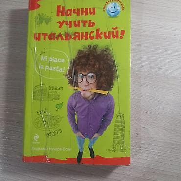 Спорт и хобби: Комплект книг для самостоятельного изучения французского и — 6