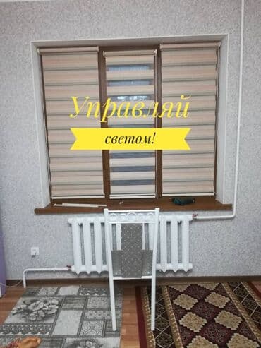 дешёвые шторы бишкек: Жалюзи Вертикальные жалюзи Комбинированные жалюзи Мультифактурные — 3