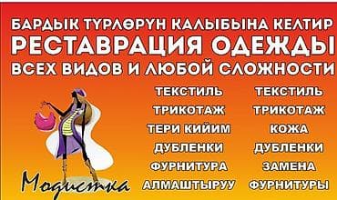 обувь зима: Ремонт, реставрация одежды | Ателье | Платья, Штаны, брюки, Куртки — 2