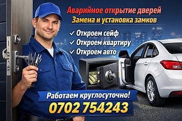 наматрасник непромокаемый бишкек: Аварийное вскрытие замков авто круглосуточно вскрытие авто вскрытие — 1
