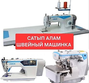 швейный цех бишкек: Сатып алам швейный машинкаларды ватсапка фото жөнөтүлө — 1