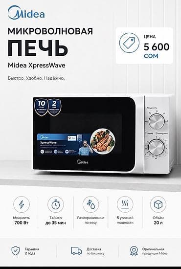 Микро толкундуу меш, Жаңы, Өзү алып кетүү, Акылуу жеткирүү